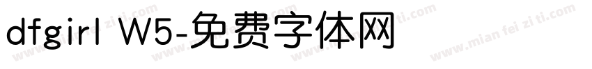 dfgirl W5字体转换